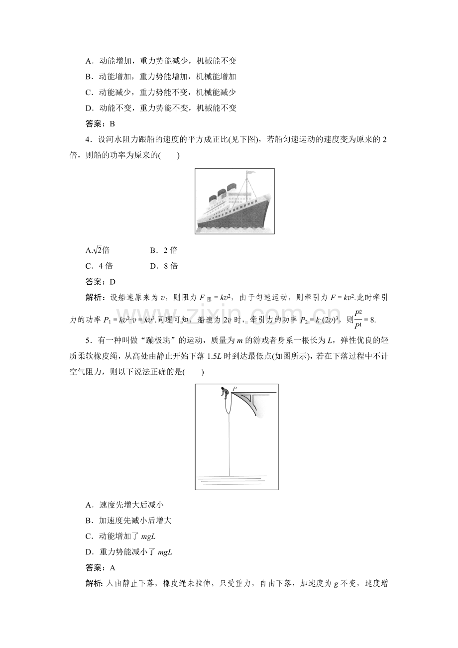 第七章限时检测A.doc_第2页