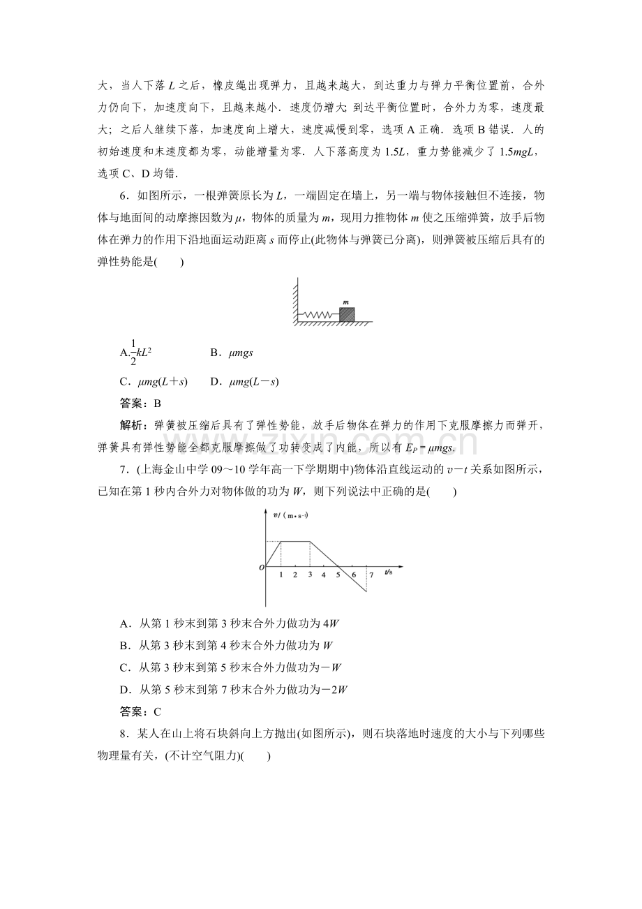 第七章限时检测A.doc_第3页