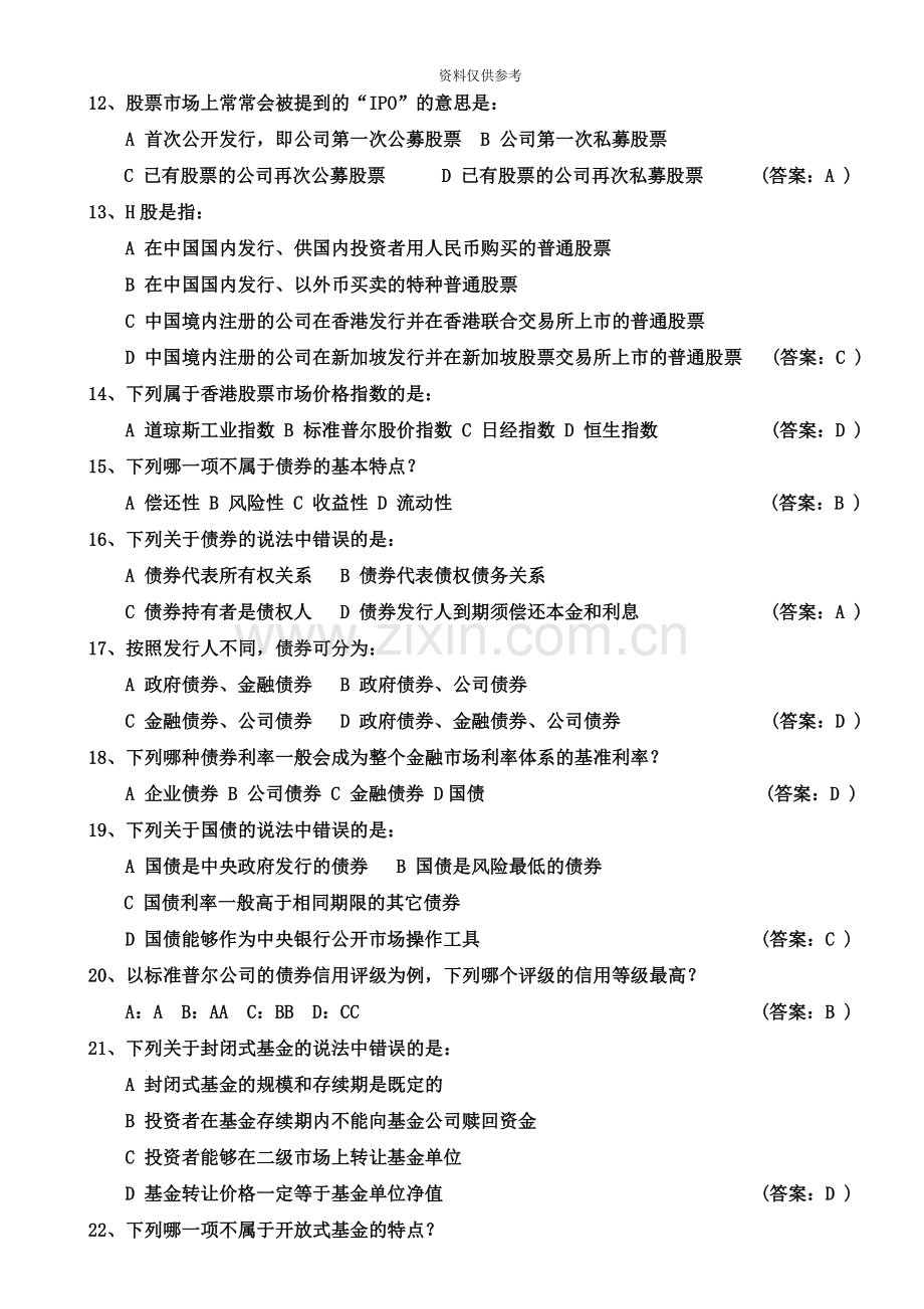 中国银行招聘笔试试题.doc_第3页