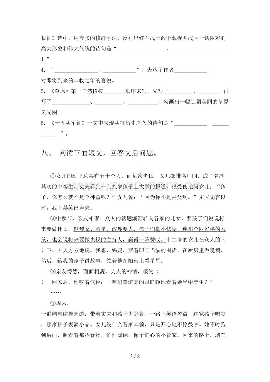 人教部编版六年级语文上册期末试卷(含答案).doc_第3页