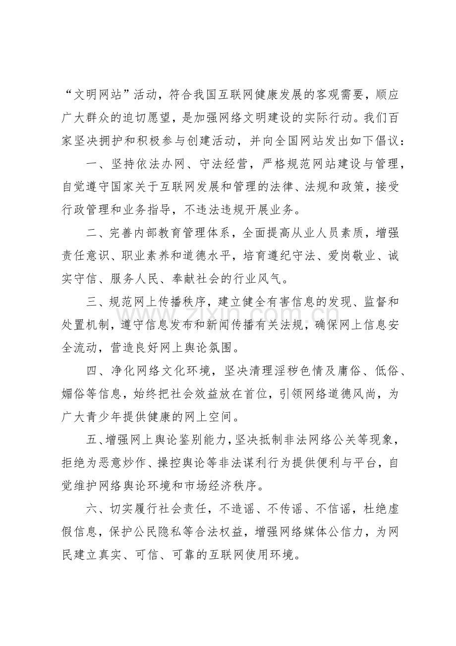 正式倡议书范文的写作格式及.docx_第2页