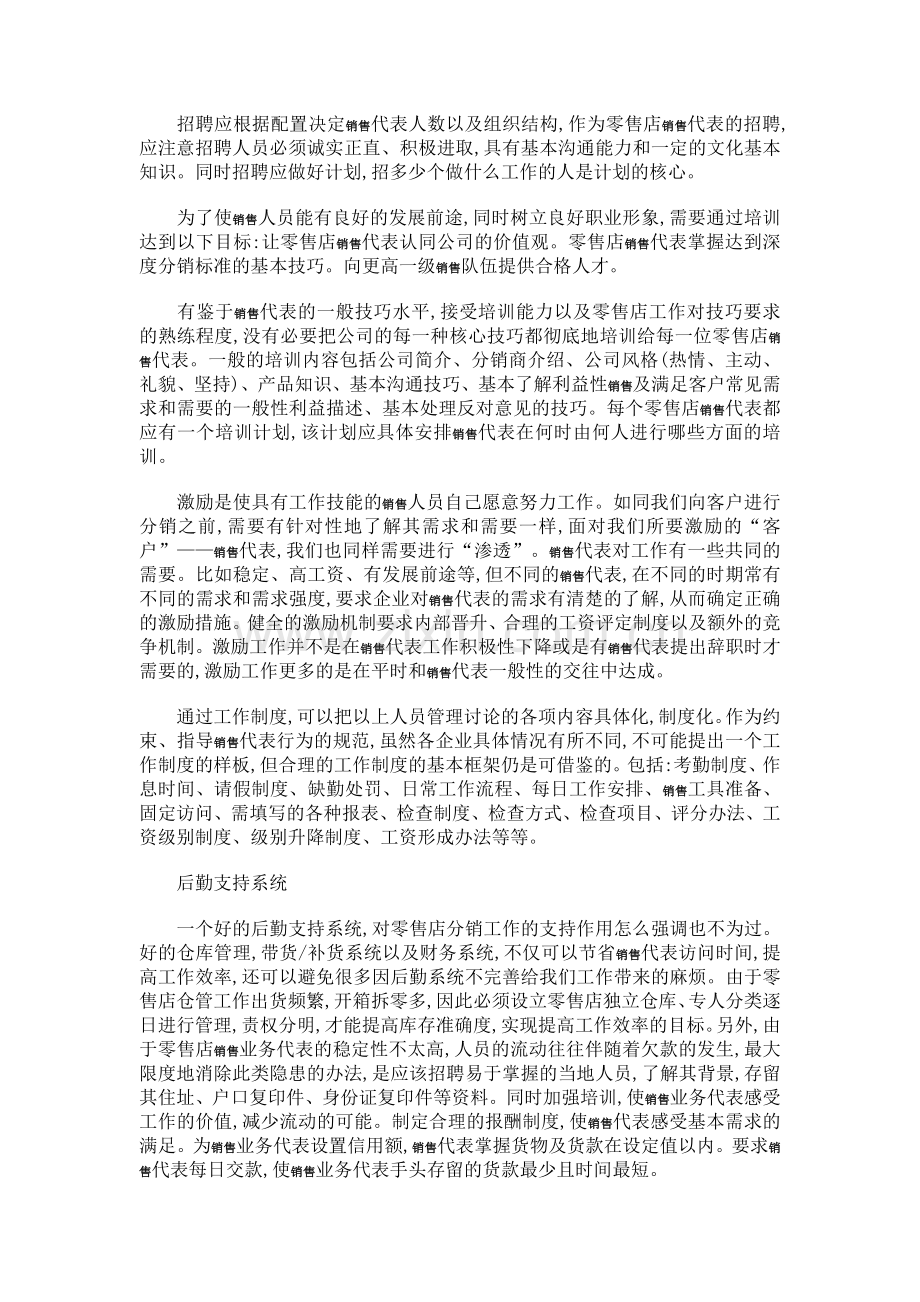 销售学院——如何对终端零售店进行销售管理.doc_第3页