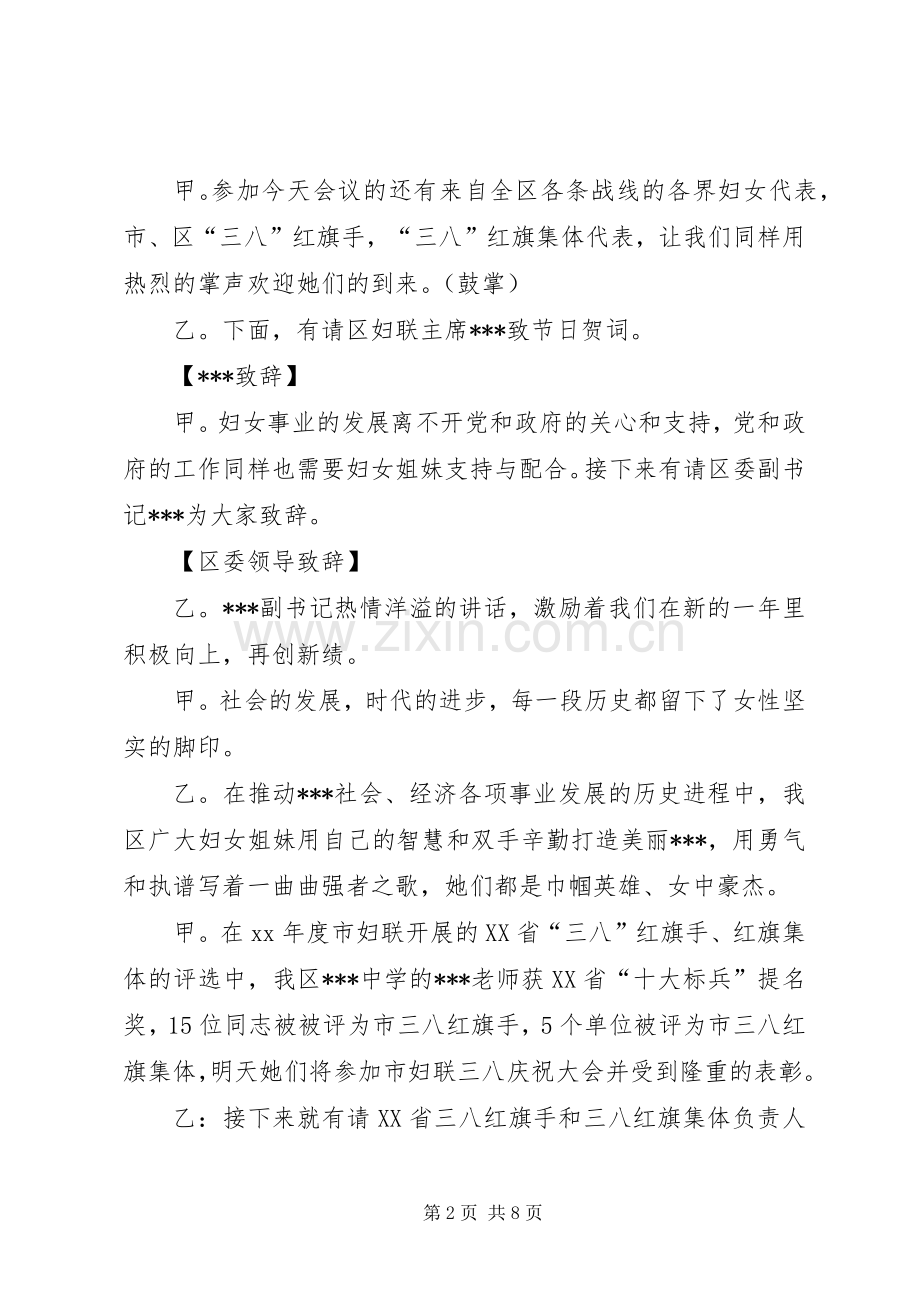 三八妇女节活动主持稿(2).docx_第2页