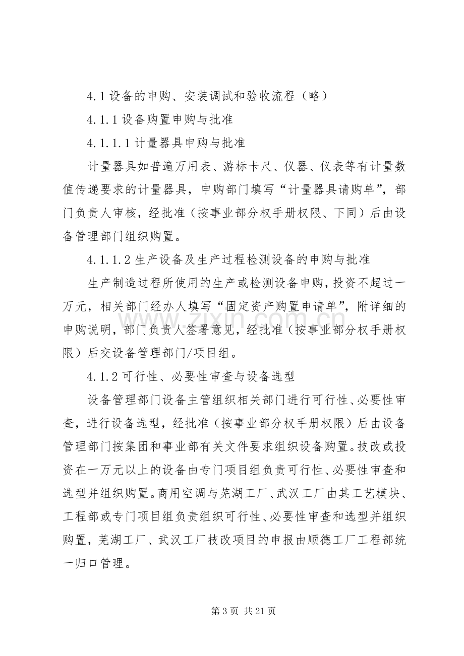 生产制造企业标准生产设备管理规章制度模板.docx_第3页