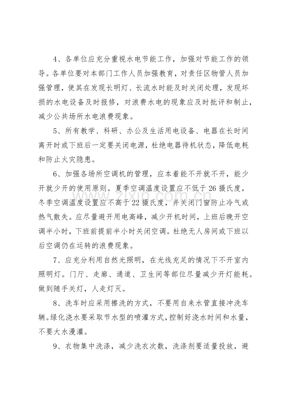 学校节约能源倡议书范文_1.docx_第2页