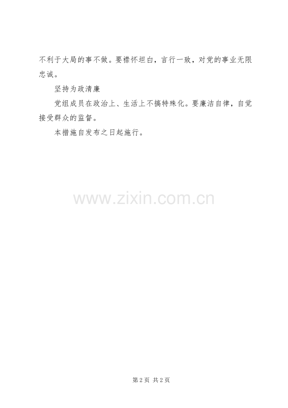 落实党风廉政创建规章制度.docx_第2页