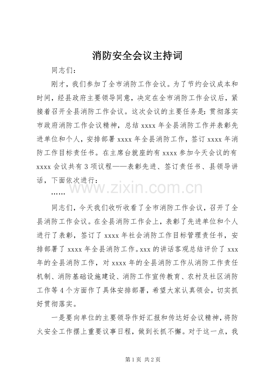 消防安全会议主持稿(5).docx_第1页