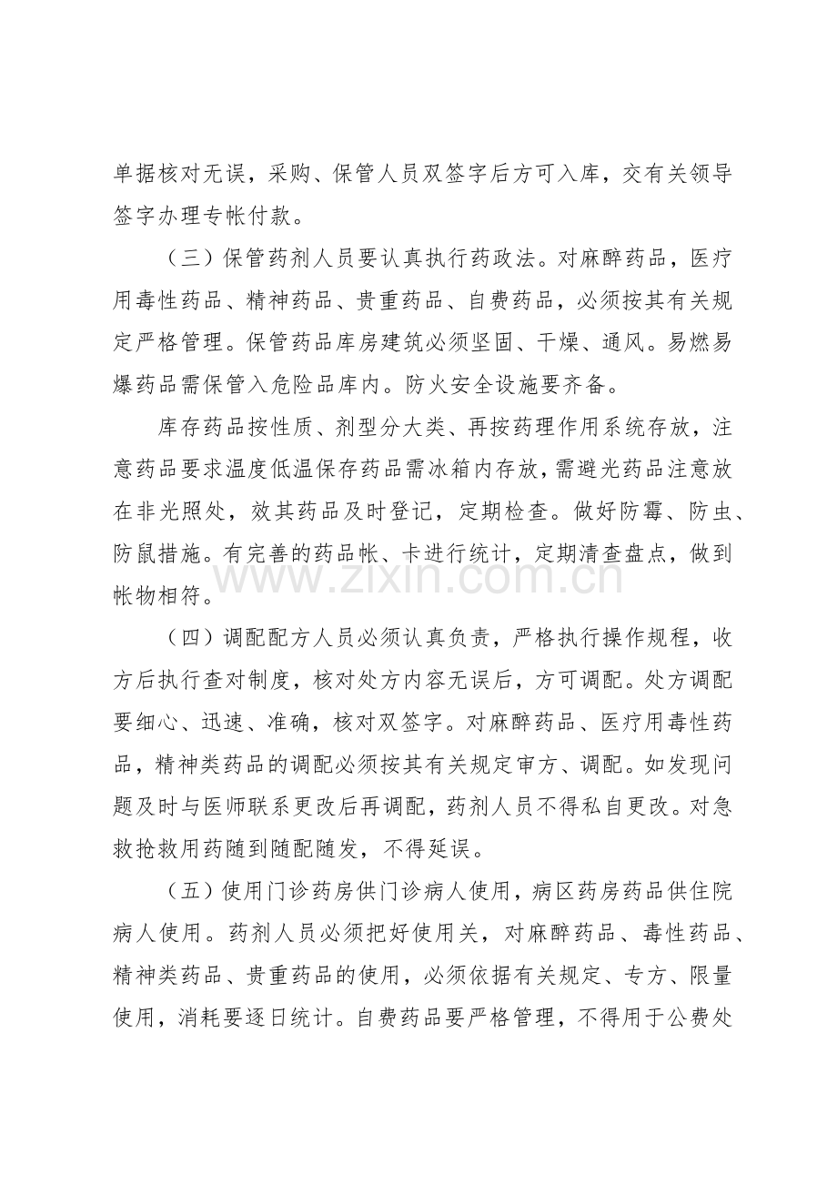 医院管理医院药品管理规章制度细则.docx_第2页