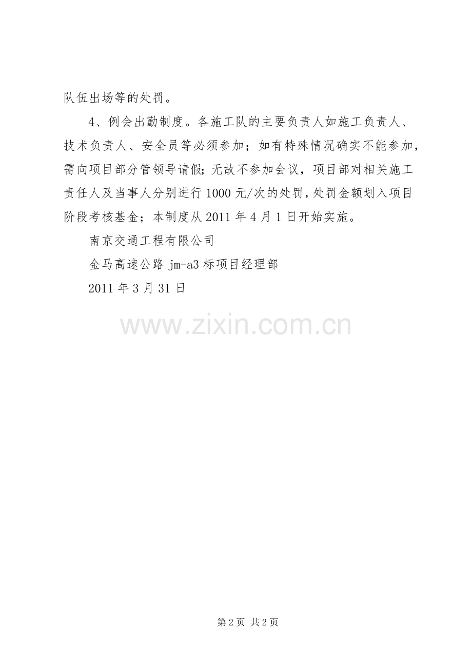 工程质量例会规章制度.docx_第2页