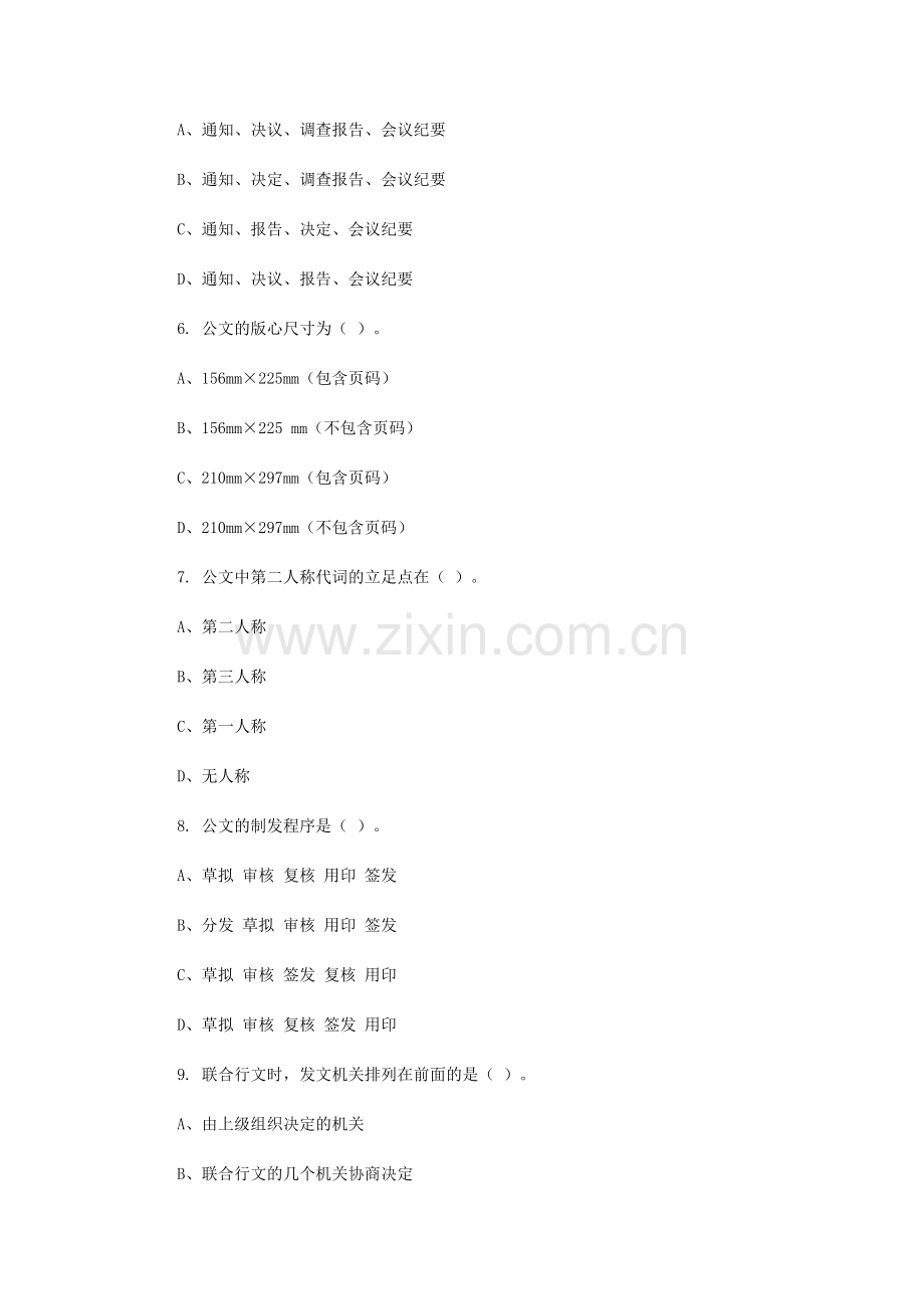 文书基础4.doc_第2页