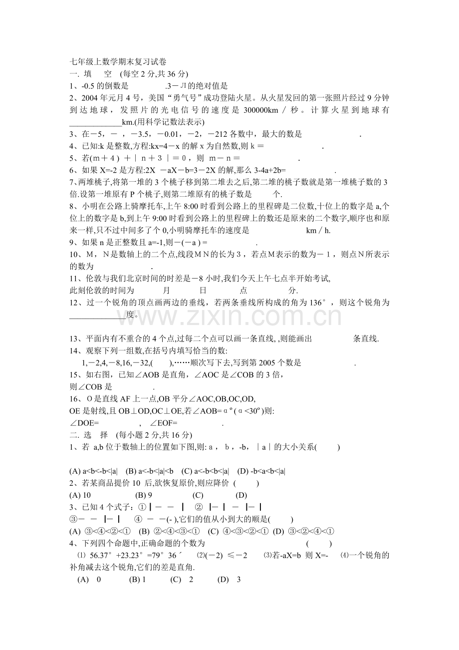 七年级上数学期末复习试卷.doc_第1页