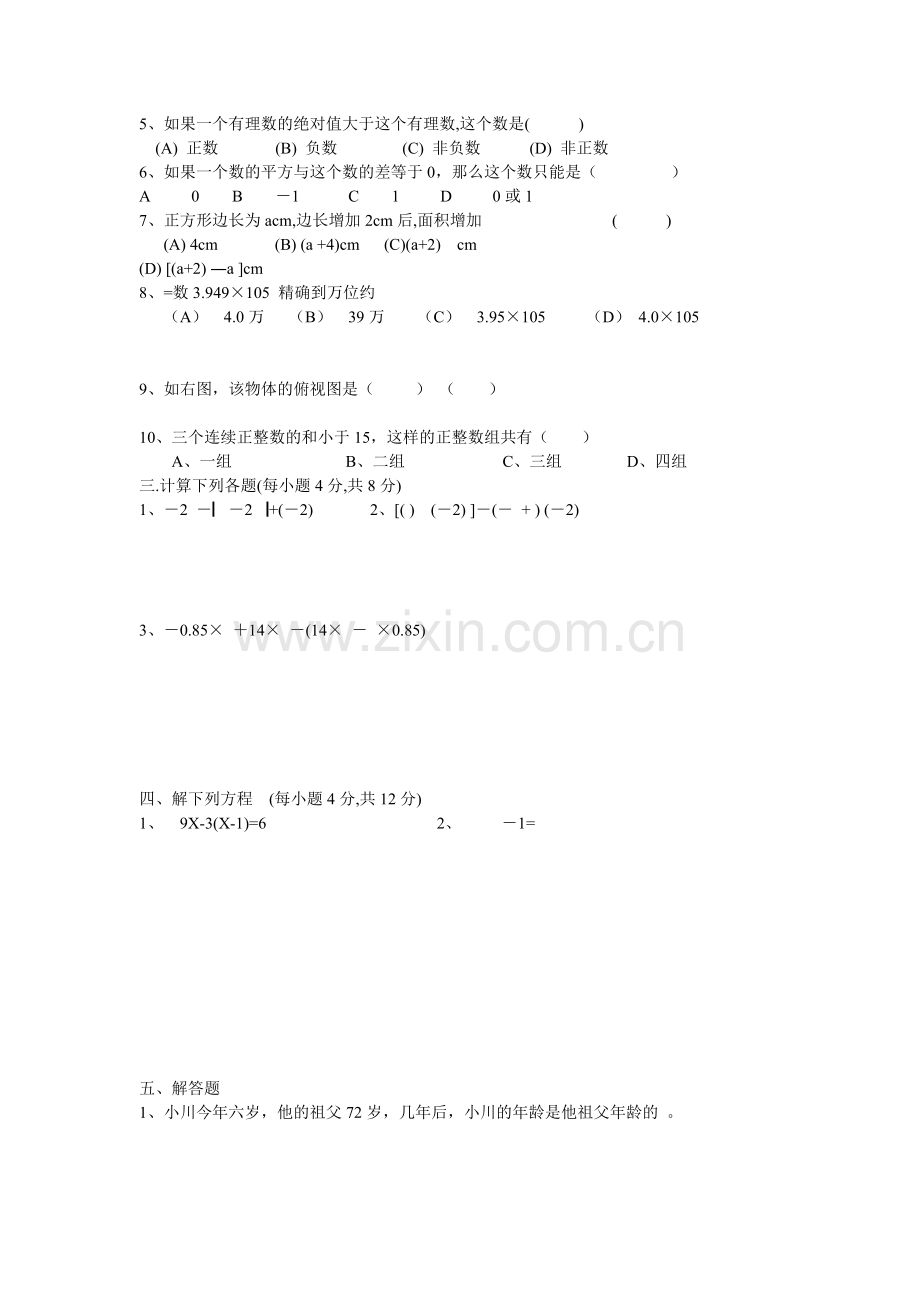 七年级上数学期末复习试卷.doc_第2页