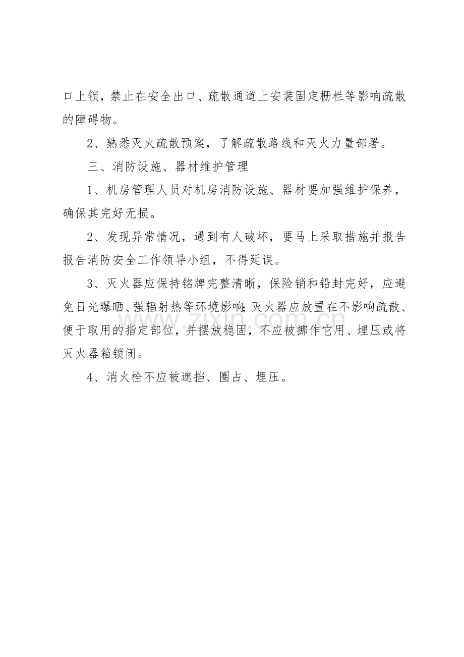 防火消防安全管理规章制度细则大全.docx_第2页