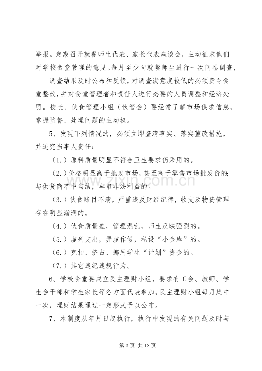 牛场中学财务监督小组工作规章制度.docx_第3页