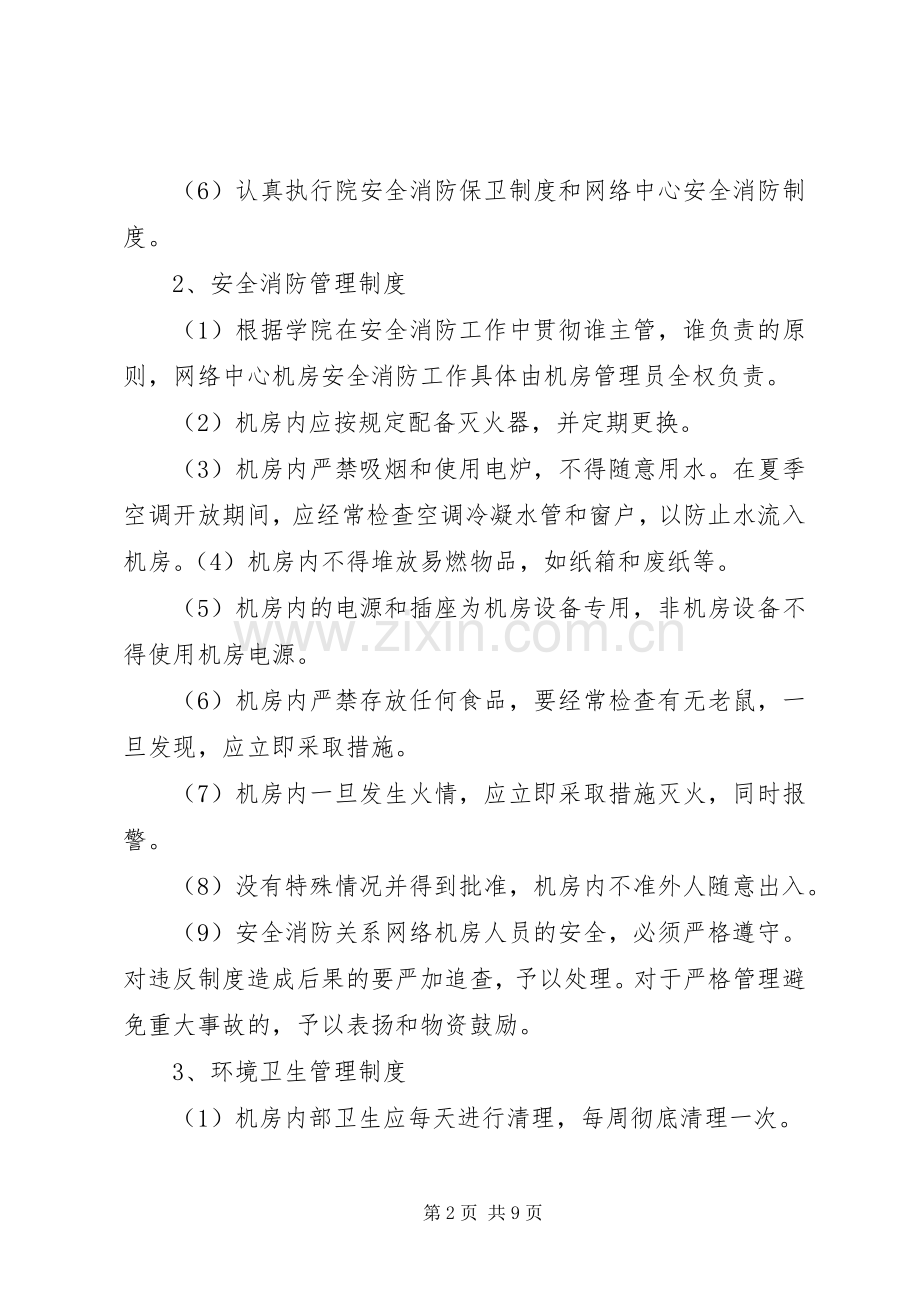 学校网络中心管理规章制度.docx_第2页