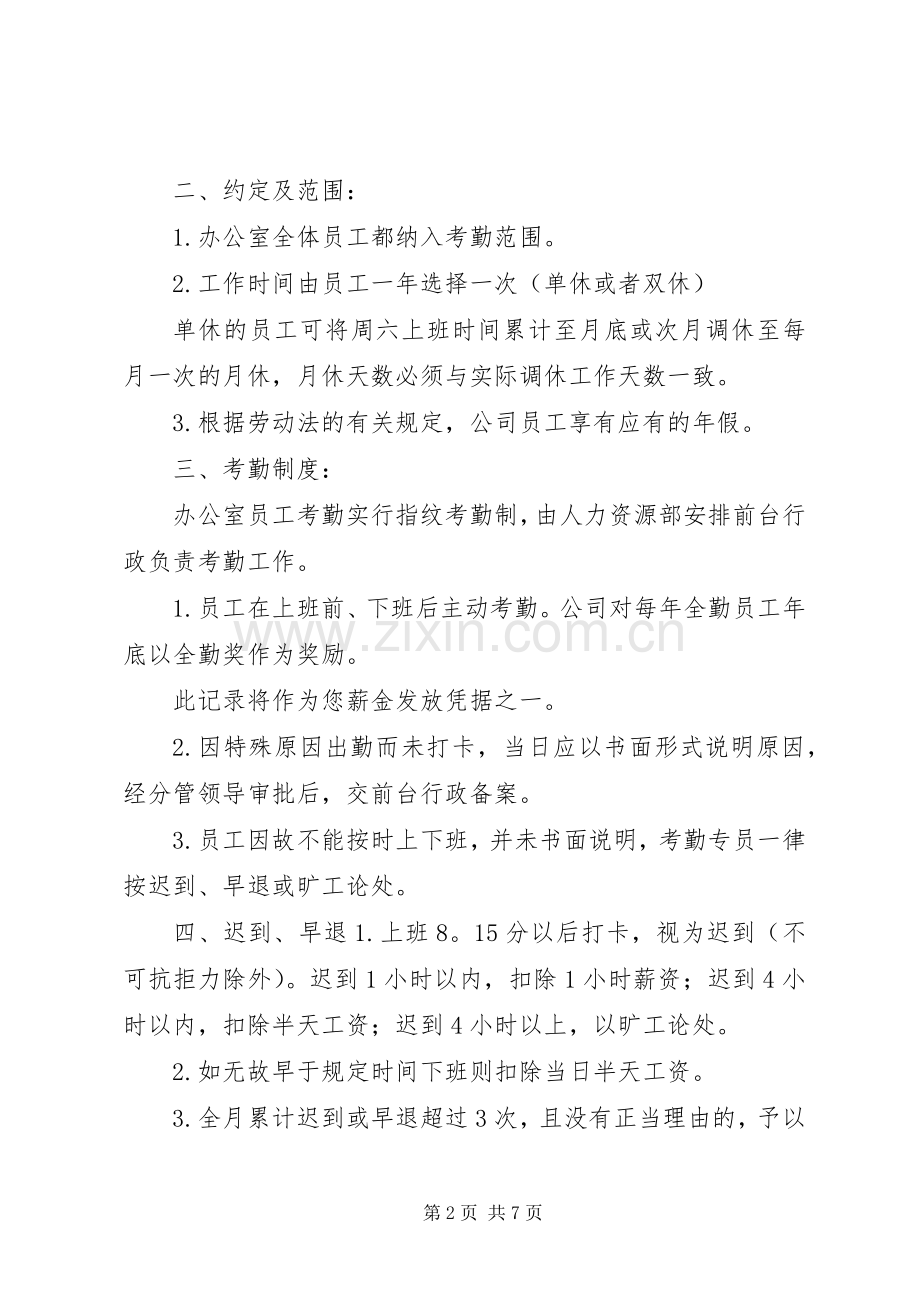 办公室考勤规章制度管理(试行).docx_第2页