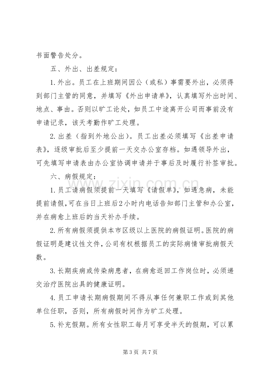 办公室考勤规章制度管理(试行).docx_第3页