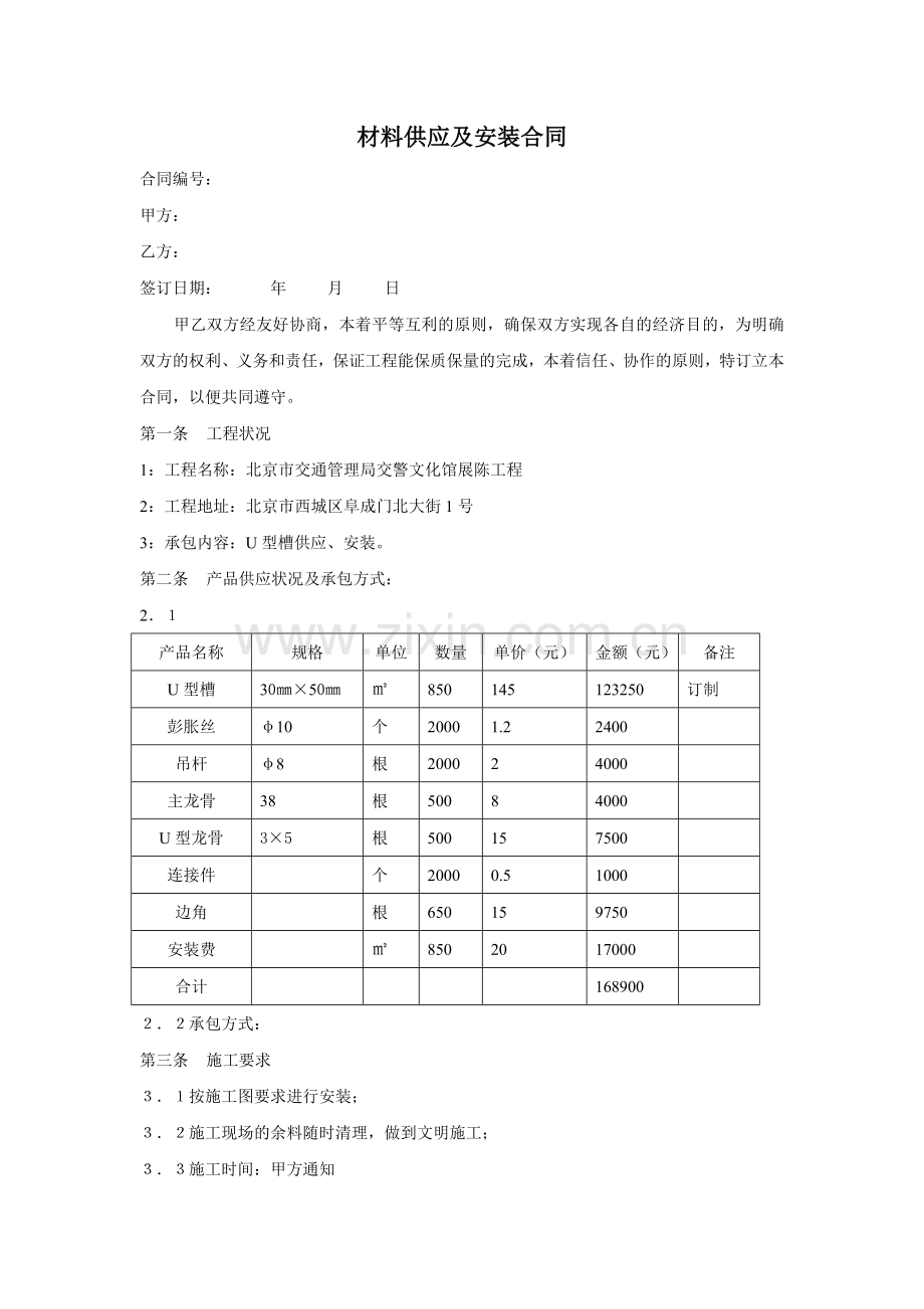 《建筑施工U型槽供应及安装合同》.doc_第1页