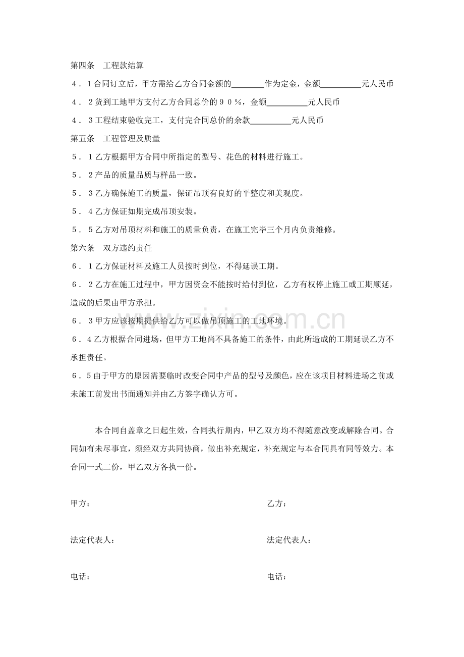 《建筑施工U型槽供应及安装合同》.doc_第2页