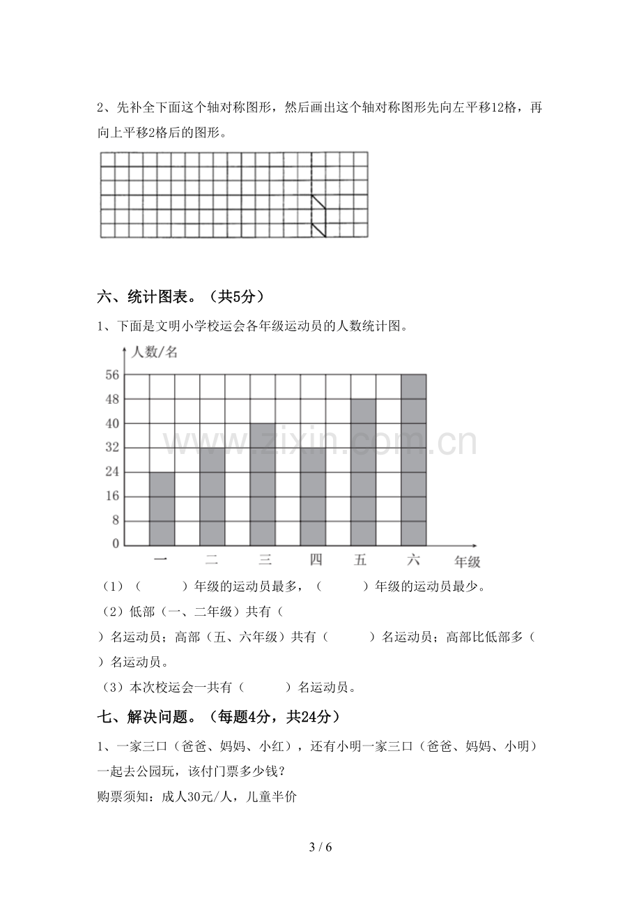 部编版四年级数学下册期末考试题带答案.doc_第3页