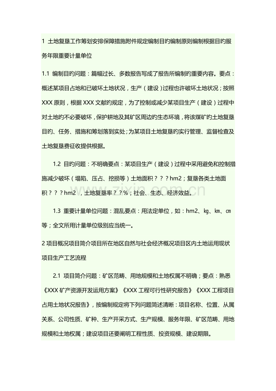 土地复垦专题方案需收集的资料.docx_第2页