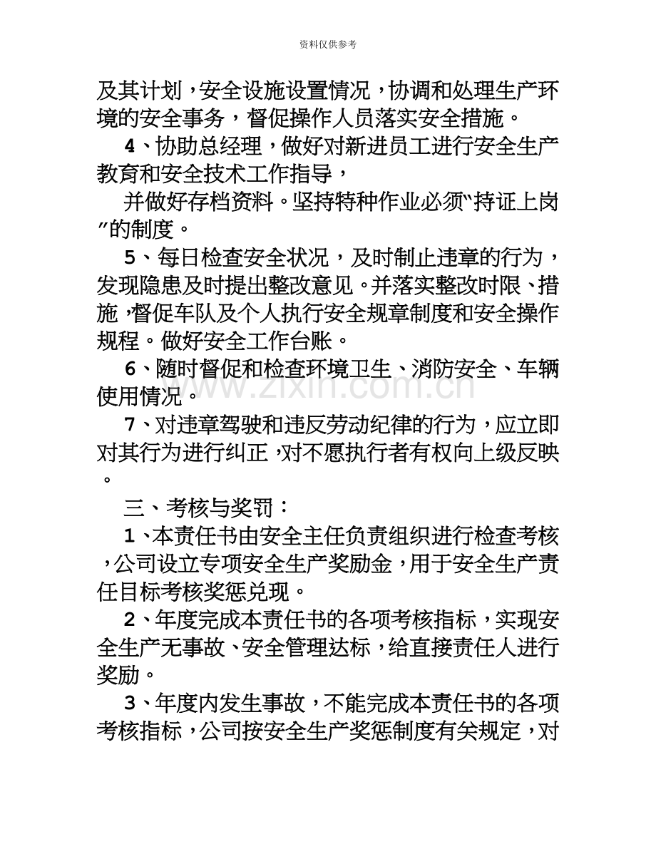 专职安全员责任书.doc_第3页