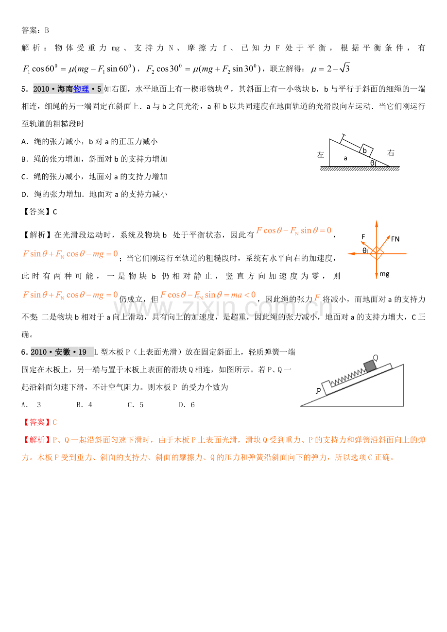 三年高考试题荟萃之力合物的平衡.doc_第2页