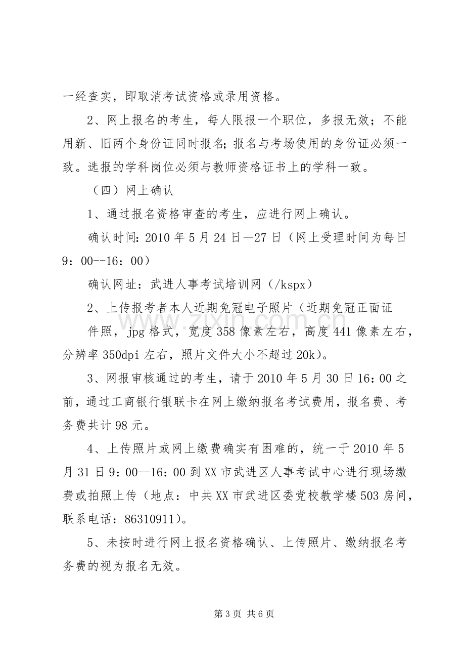 市武进区教育局政府信息公开规章制度 .docx_第3页