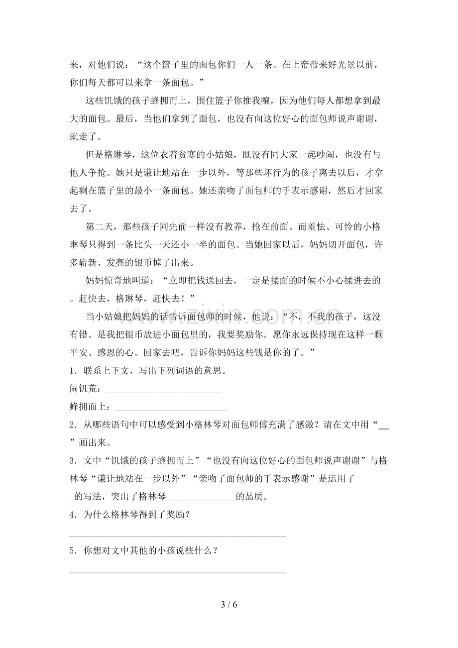 部编人教版四年级语文下册期中考试卷及答案.doc_第3页