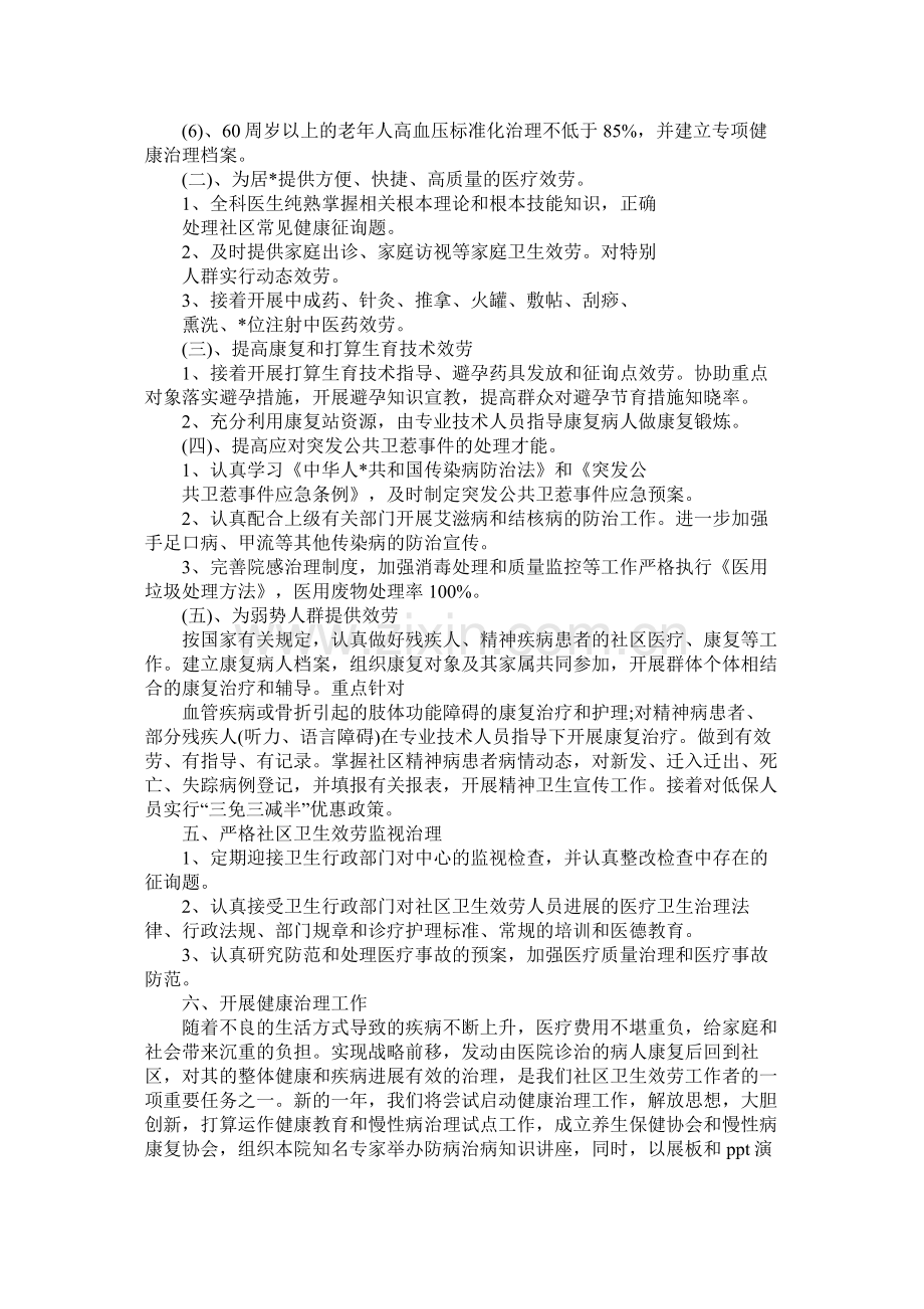 社区卫生健康教育工作计划.docx_第3页