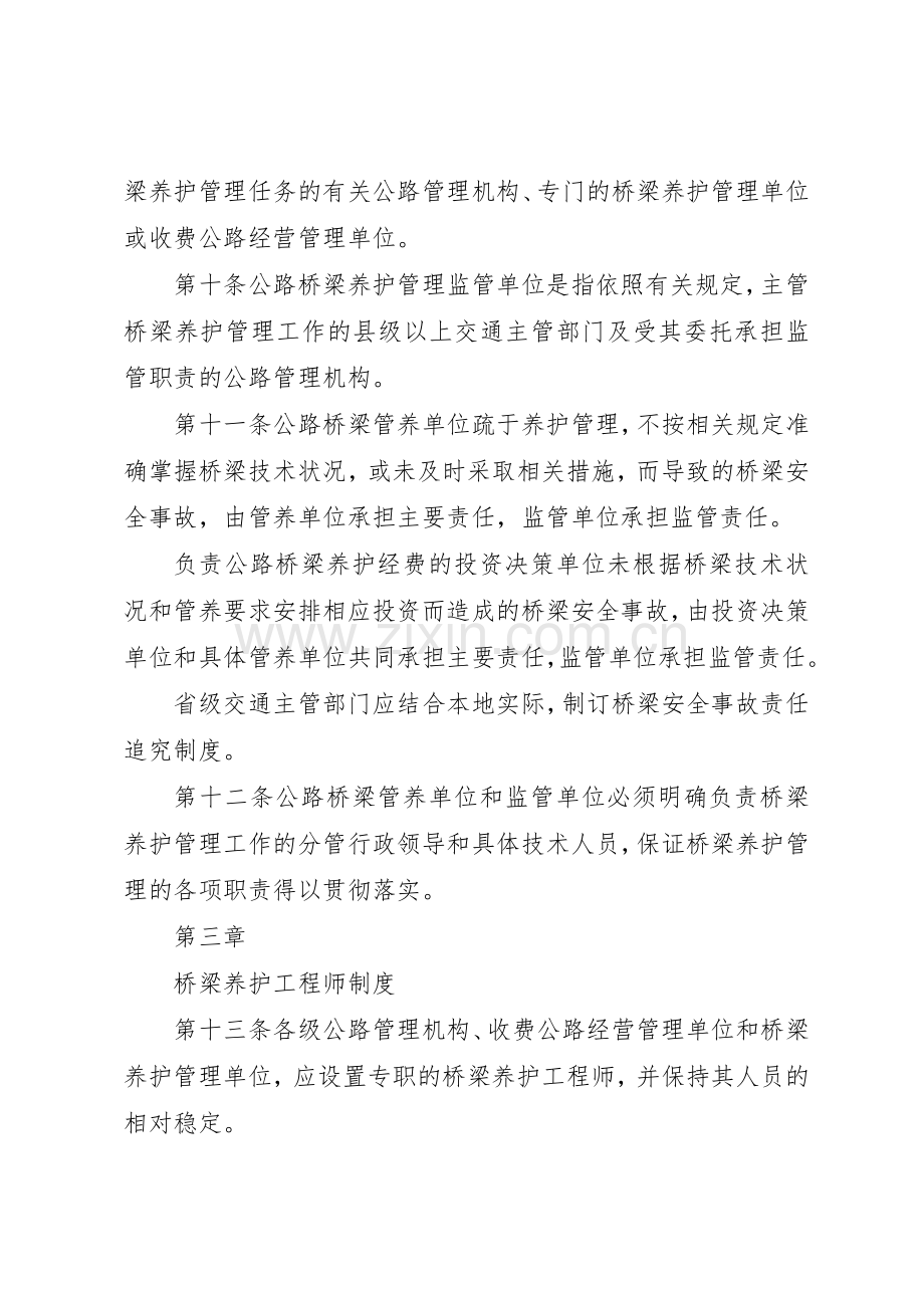 省公路桥梁养护管理工作规章制度细则(范厅长办公会后修改稿).docx_第3页