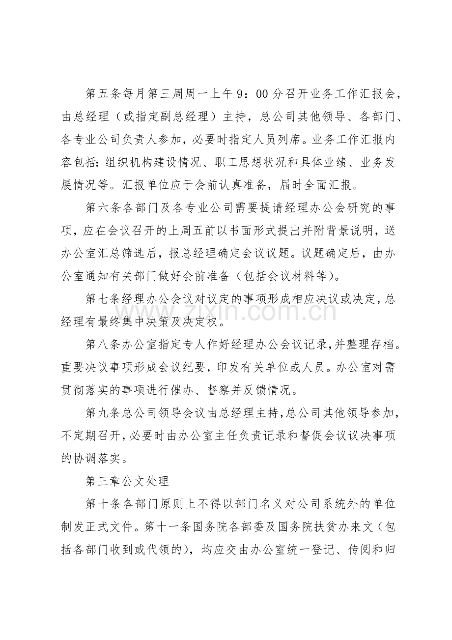 集团公司会议规章制度细则.docx_第2页