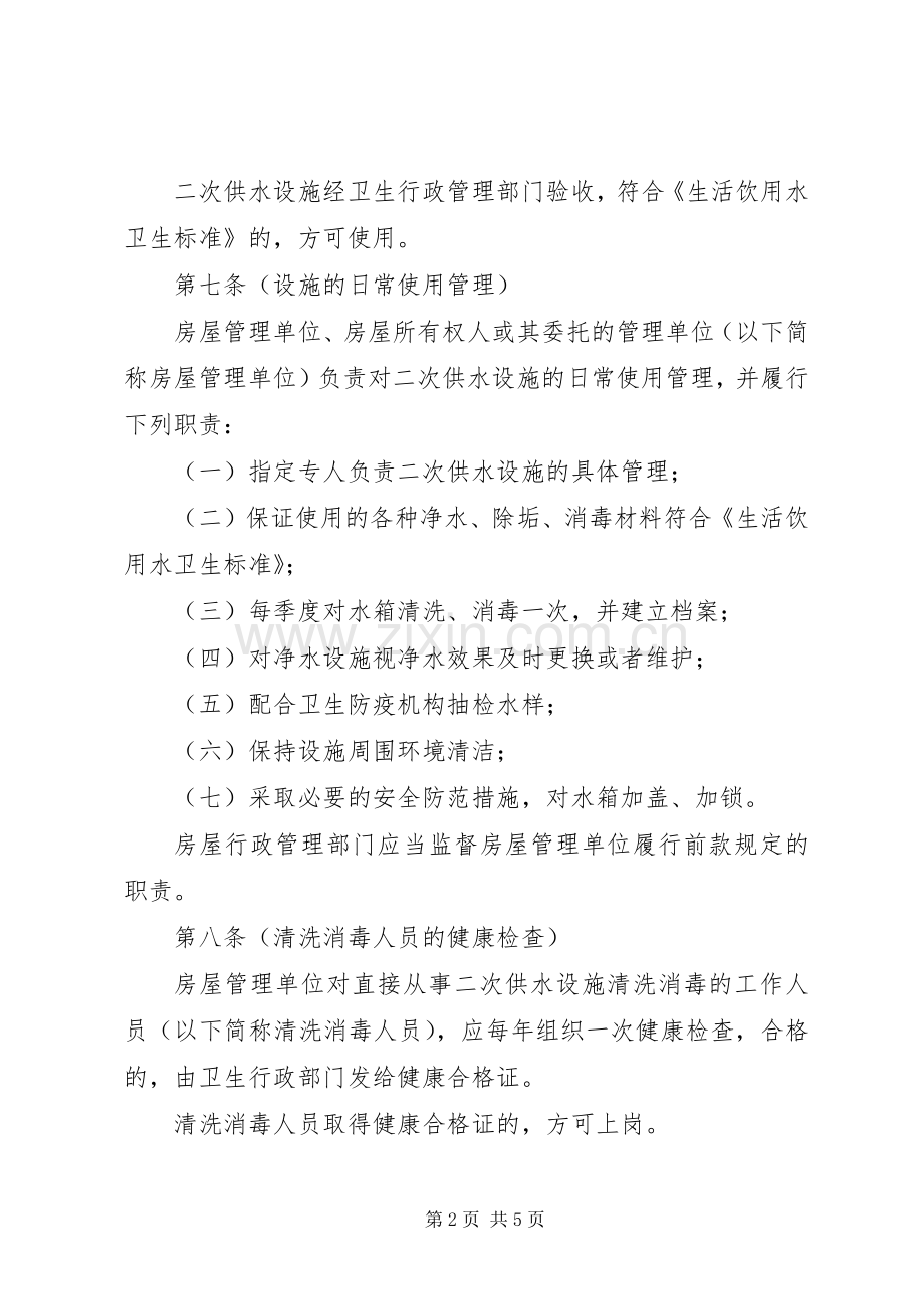 二次供水卫生管理规章制度.docx_第2页