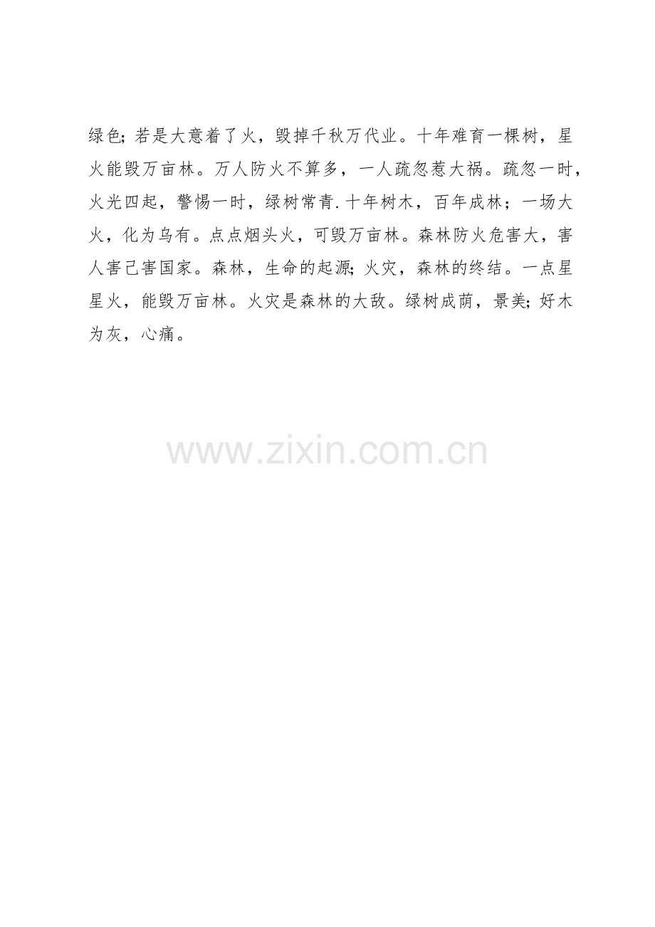 森林防火标语集锦森林防火标语集锦.docx_第2页