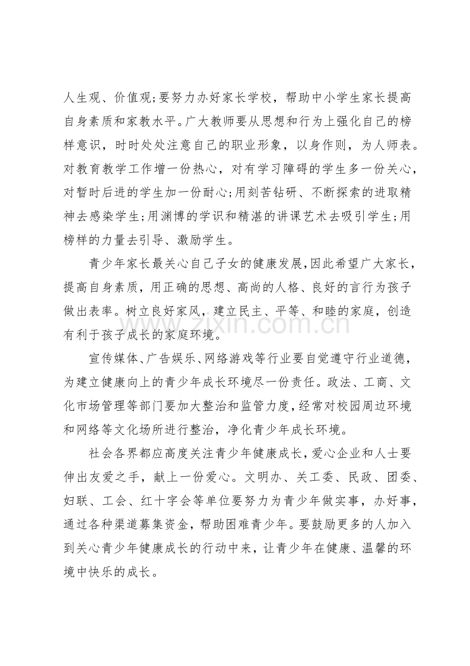 关爱未成年人倡议书范文3篇.docx_第2页