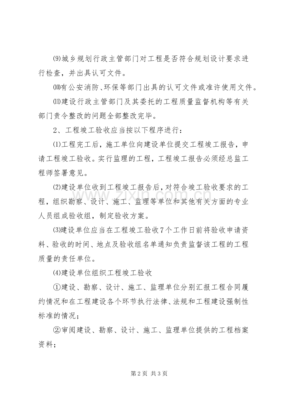 建设单位工程竣工验收管理规章制度 .docx_第2页