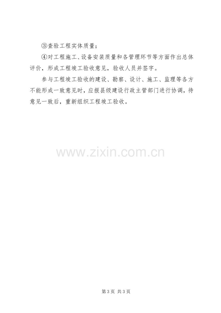 建设单位工程竣工验收管理规章制度 .docx_第3页