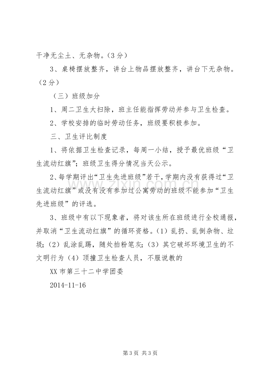 医院卫生检查规章制度及评比细则(2).docx_第3页