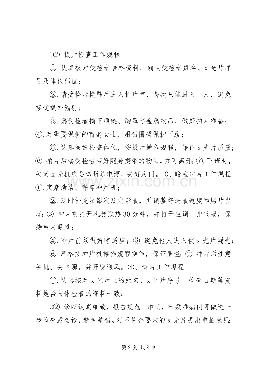 放射诊疗工作人员职责要求.docx_第2页