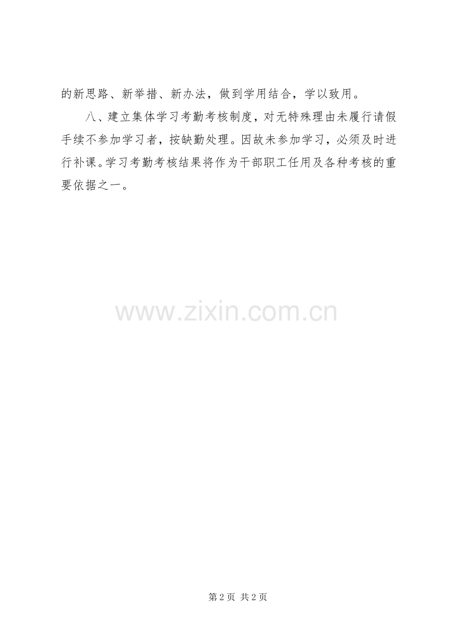 审计机关干部学习规章制度 .docx_第2页