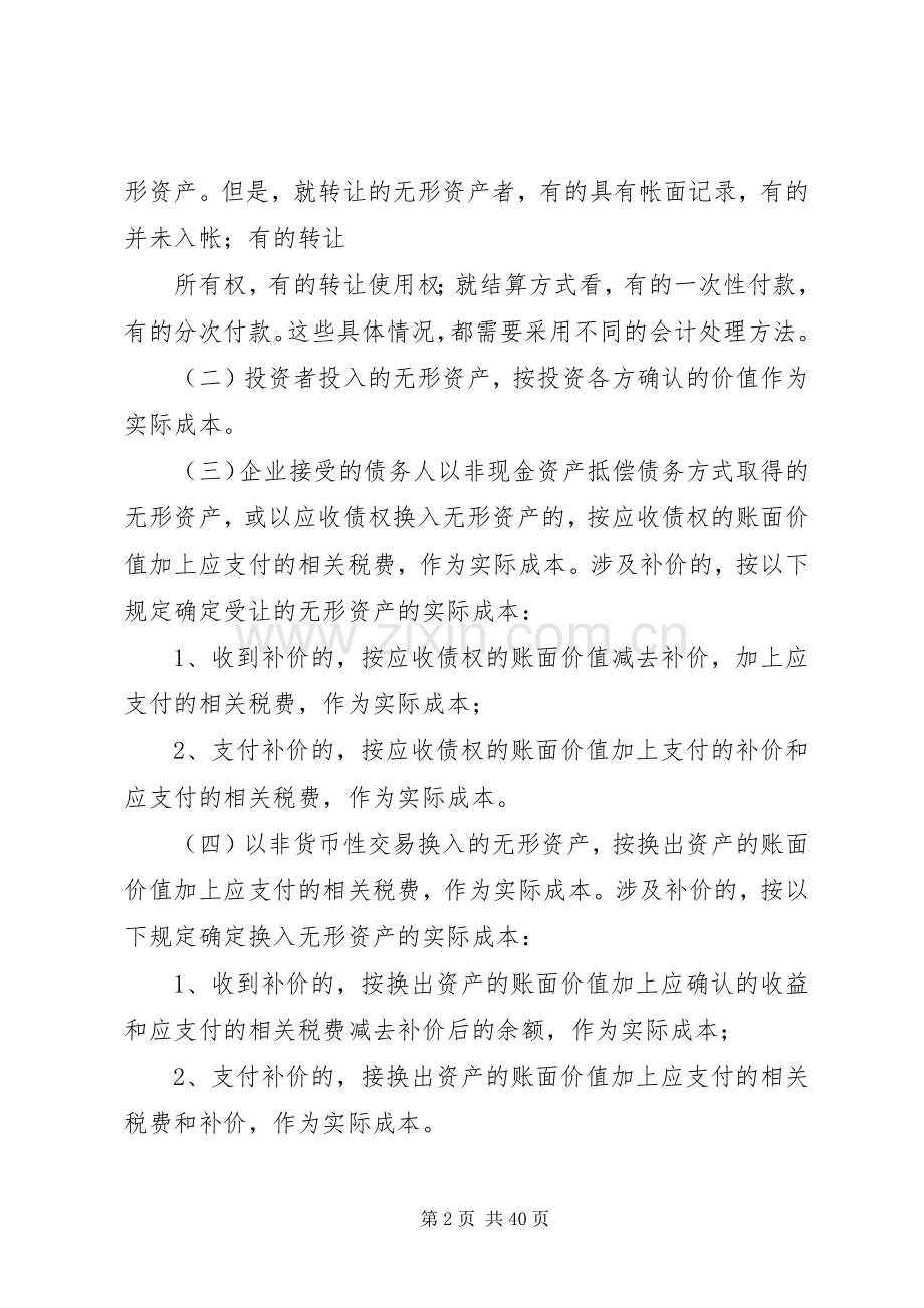 公司无形资产内控管理规章制度.docx_第2页