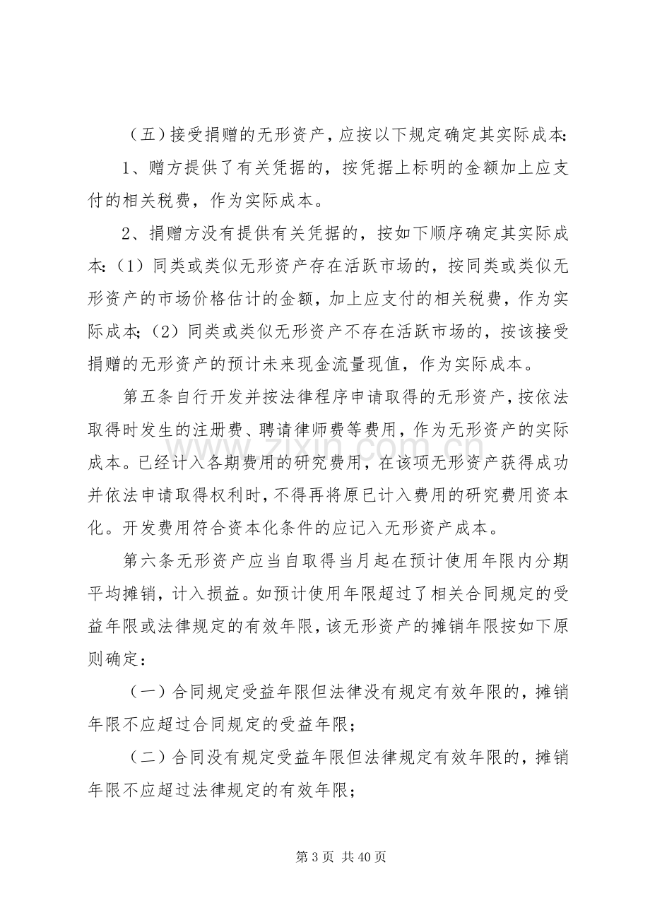 公司无形资产内控管理规章制度.docx_第3页