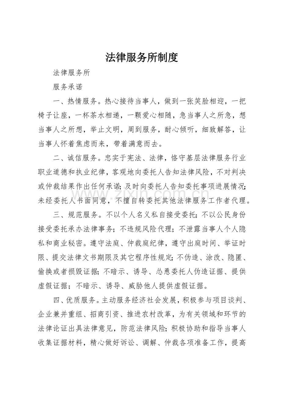 法律服务所规章制度细则.docx_第1页