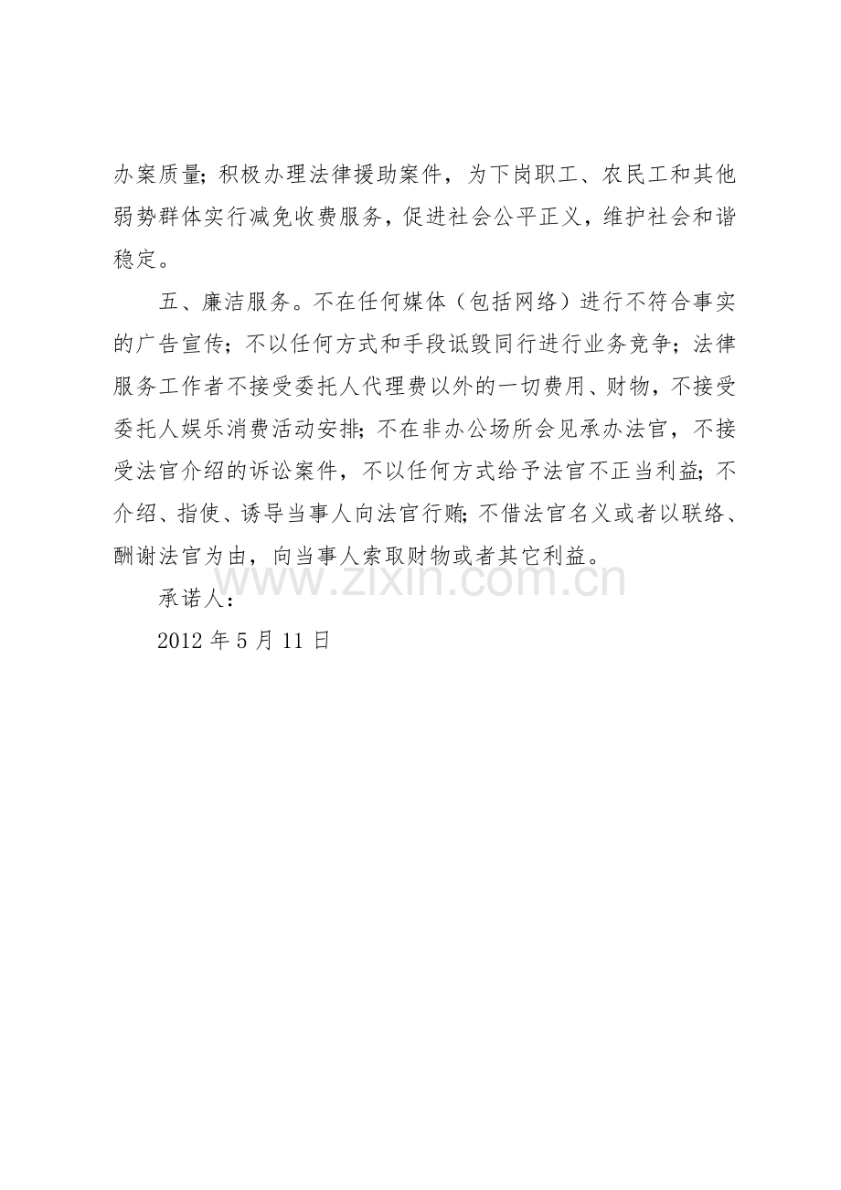 法律服务所规章制度细则.docx_第2页