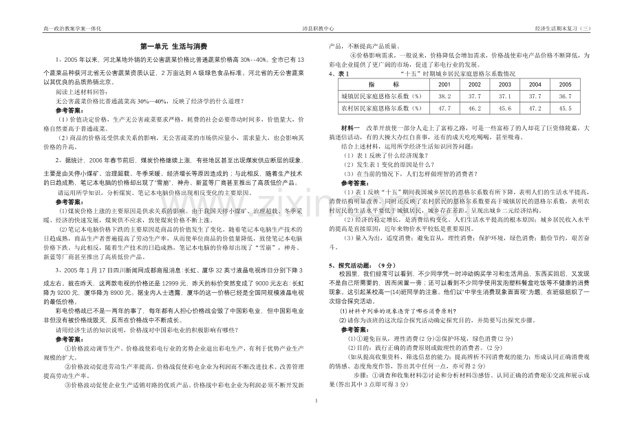 高一经济生活期末复习主观题.doc_第1页