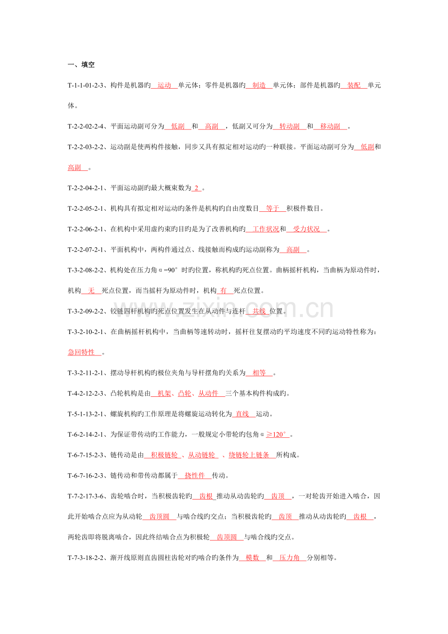 机械设计基础试题库及答案.docx_第1页