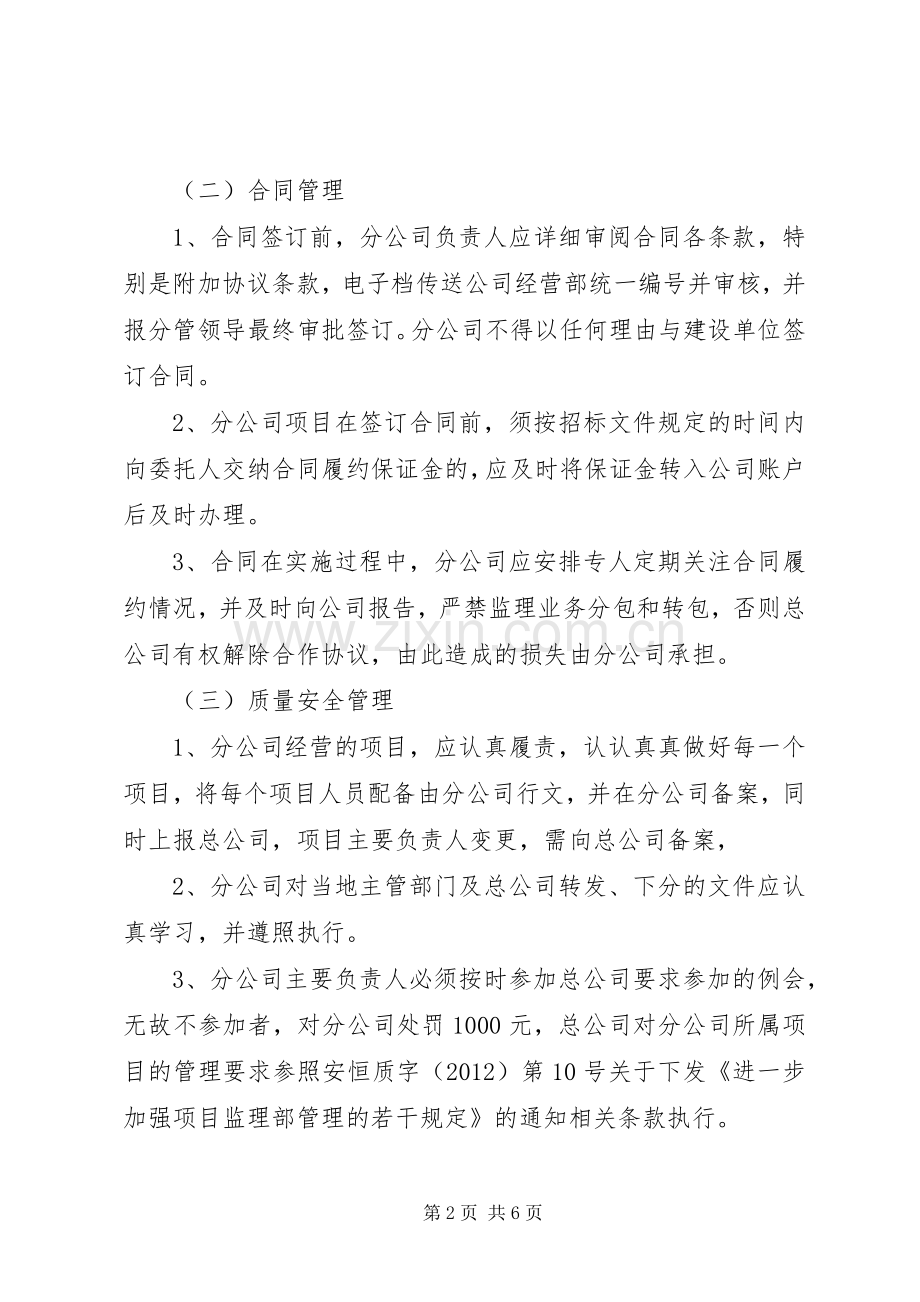 集团对分公司的管理规章制度细则.docx_第2页