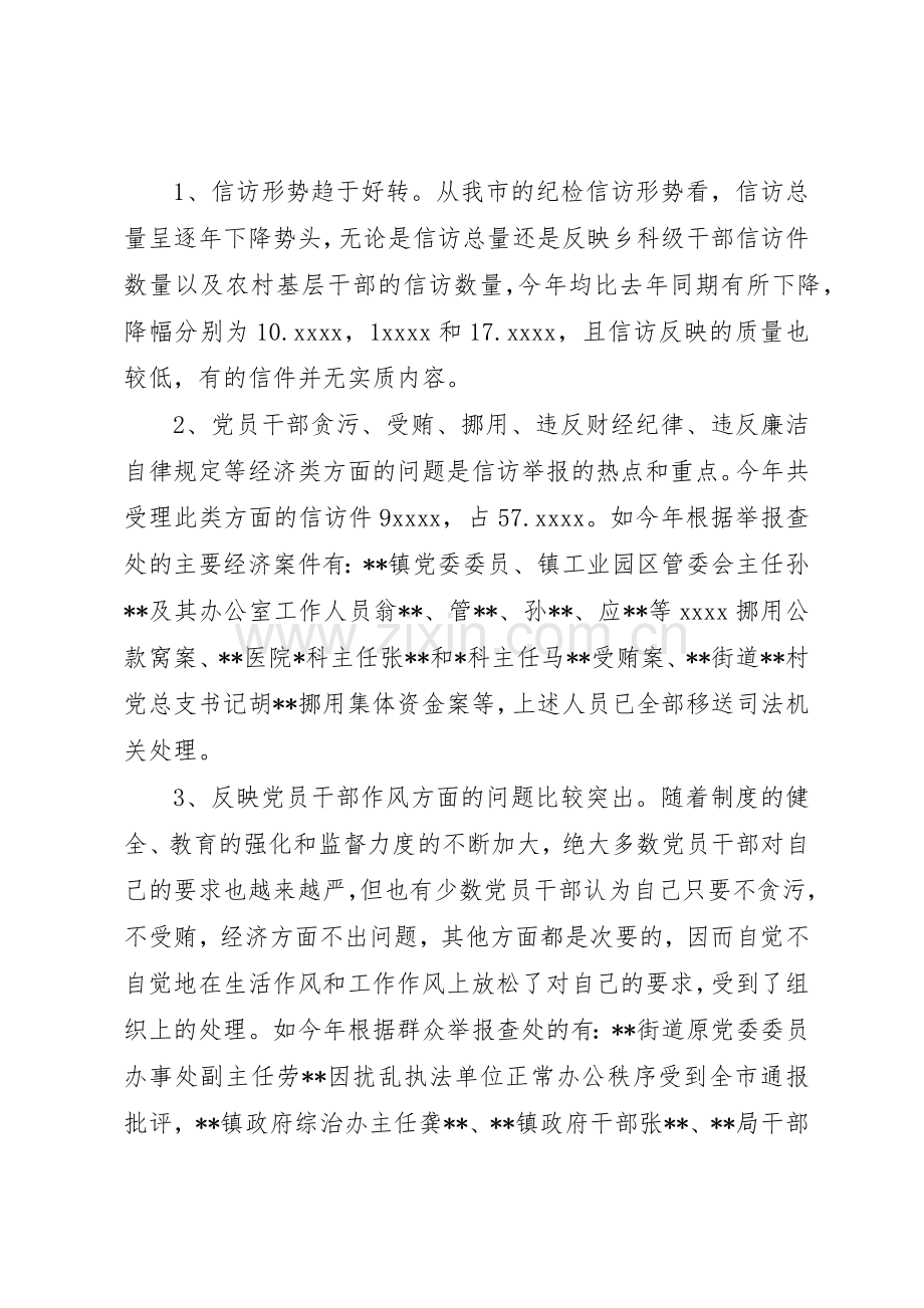 区纪检监察信访举报工作规章制度细则建设.docx_第2页