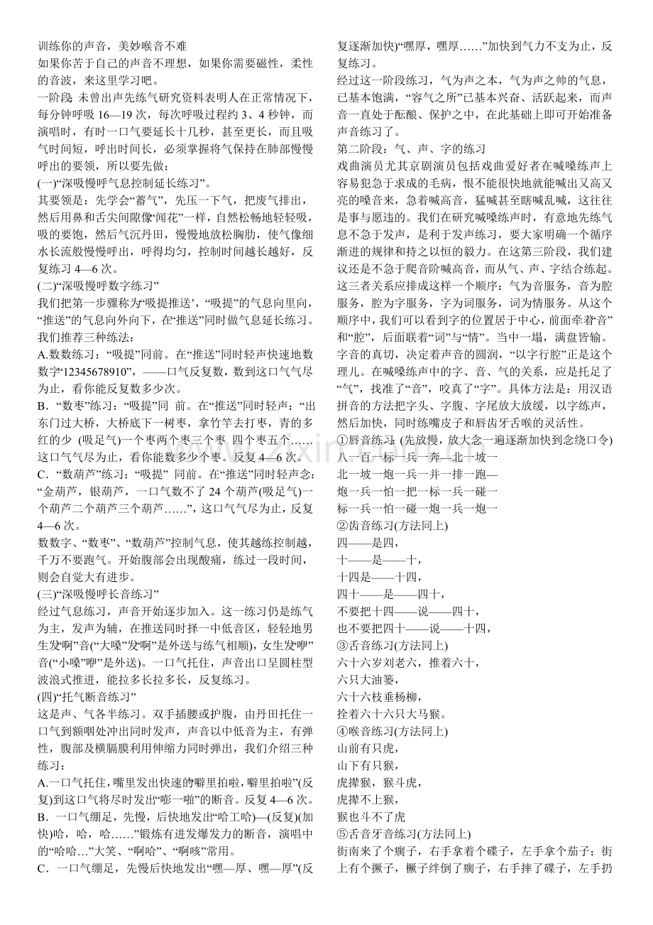 普通话训练和科学发音训练秘籍.doc_第1页