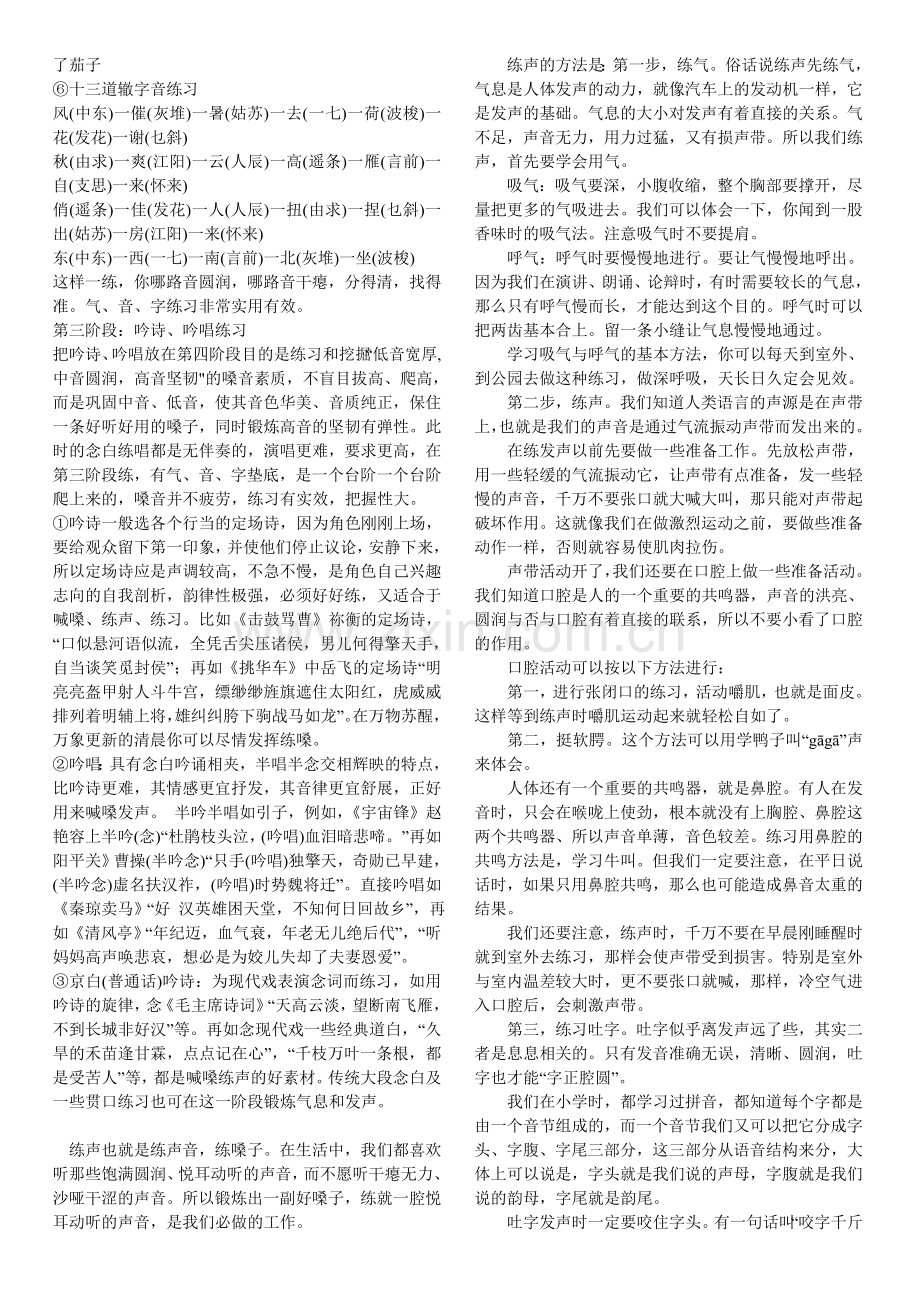 普通话训练和科学发音训练秘籍.doc_第2页